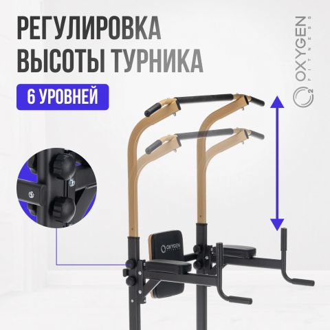Турник 3 в 1 OXYGEN FITNESS PARNASS