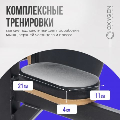 Турник 3 в 1 со скамьей OXYGEN FITNESS ELGON