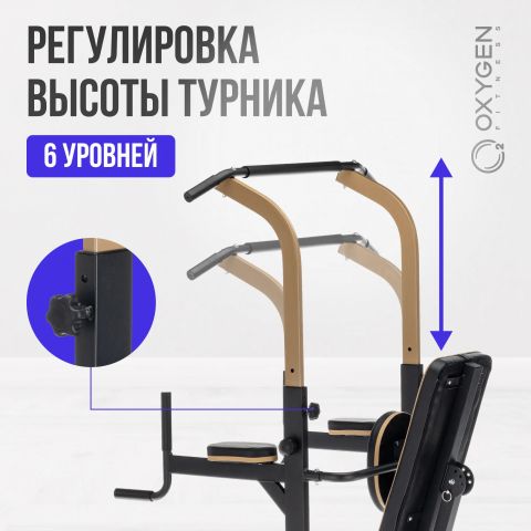 Турник 3 в 1 со скамьей OXYGEN FITNESS ELGON