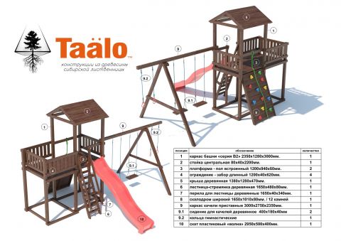 Детская игровая площадка Taälo cерия В2 модель 1