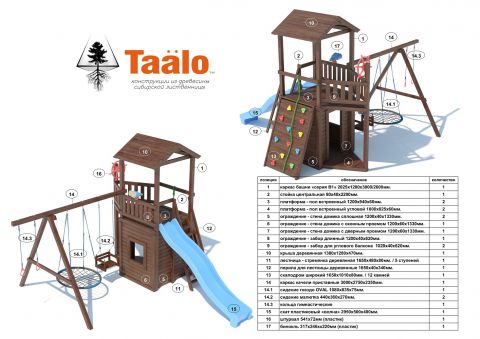 Детская игровая площадка Taälo cерия В3 модель 4