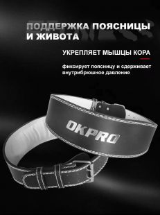 Тяжелоатлетический пояс, размер S OKPRO OK1752