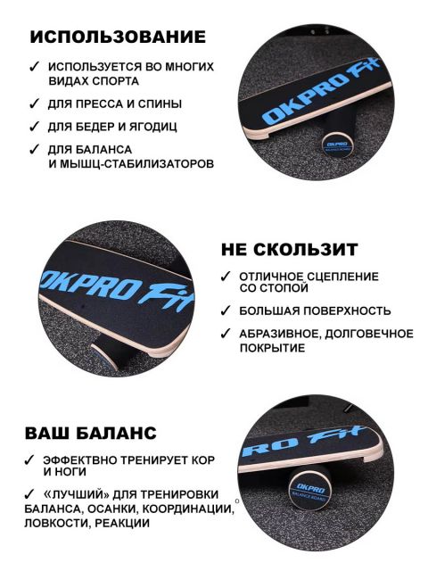 Балансборд OKPRO OK1323