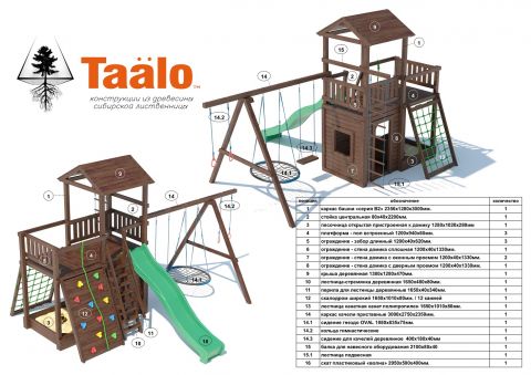 Детская игровая площадка Taälo серия В4 модель 5
